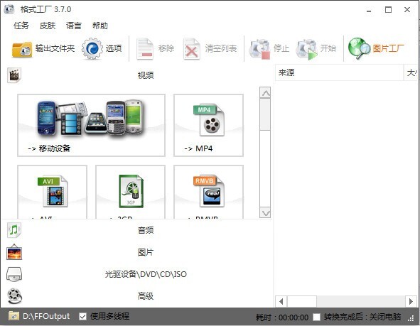 格式工厂(视频格式转换器) v5.10 中文绿色去广告便携版
