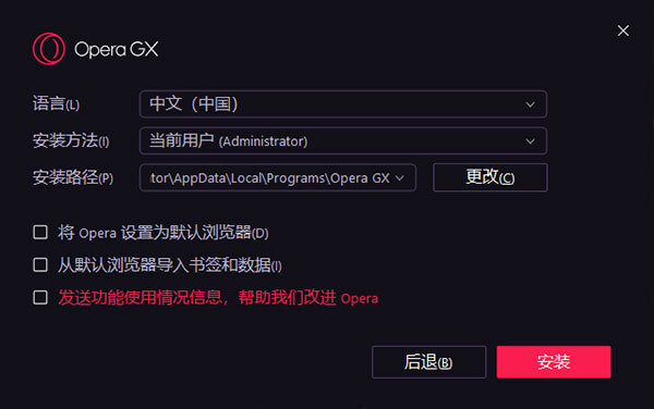 Opera GX 欧朋游戏浏览器 v80.0.4170.48 官方安装版