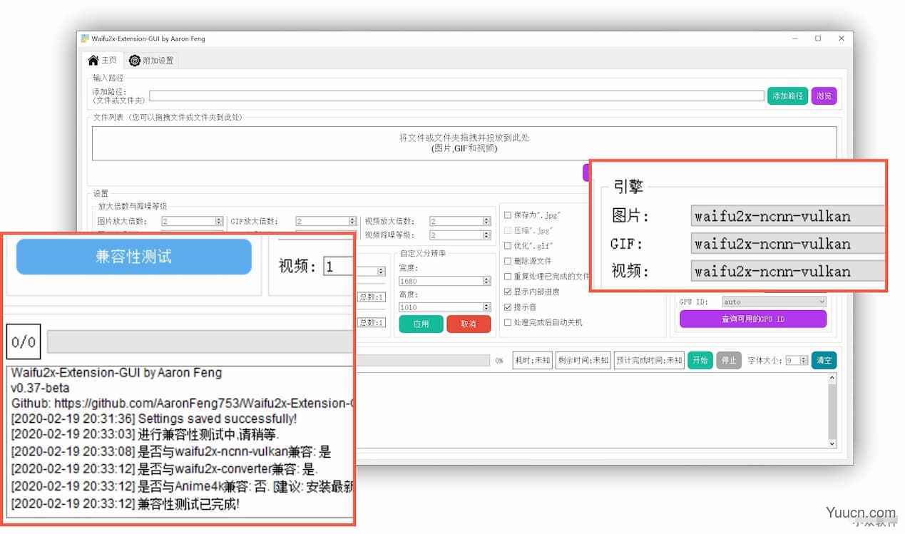 图片视频放大软件Waifu2x Extension-GUI v3.73.14 中文绿色免费版